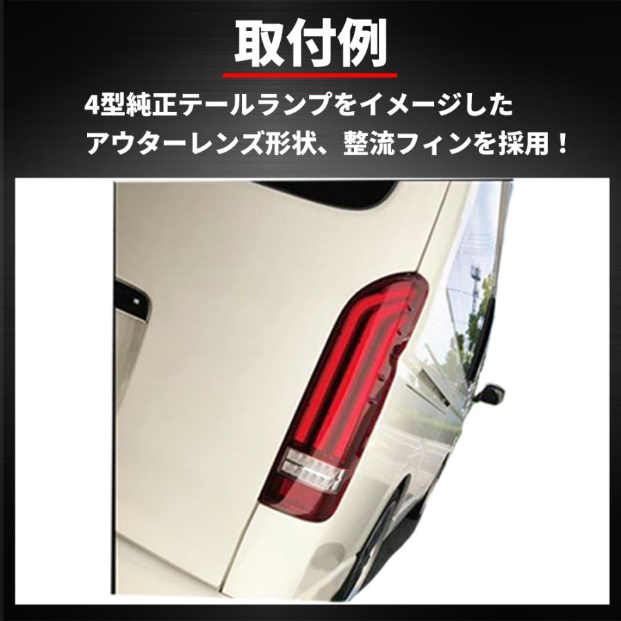 ハイエース200系 テールランプ フローアクションウィンカー 流れるウィンカー ハイエース ハイエース200系 テールランプ フローアクション