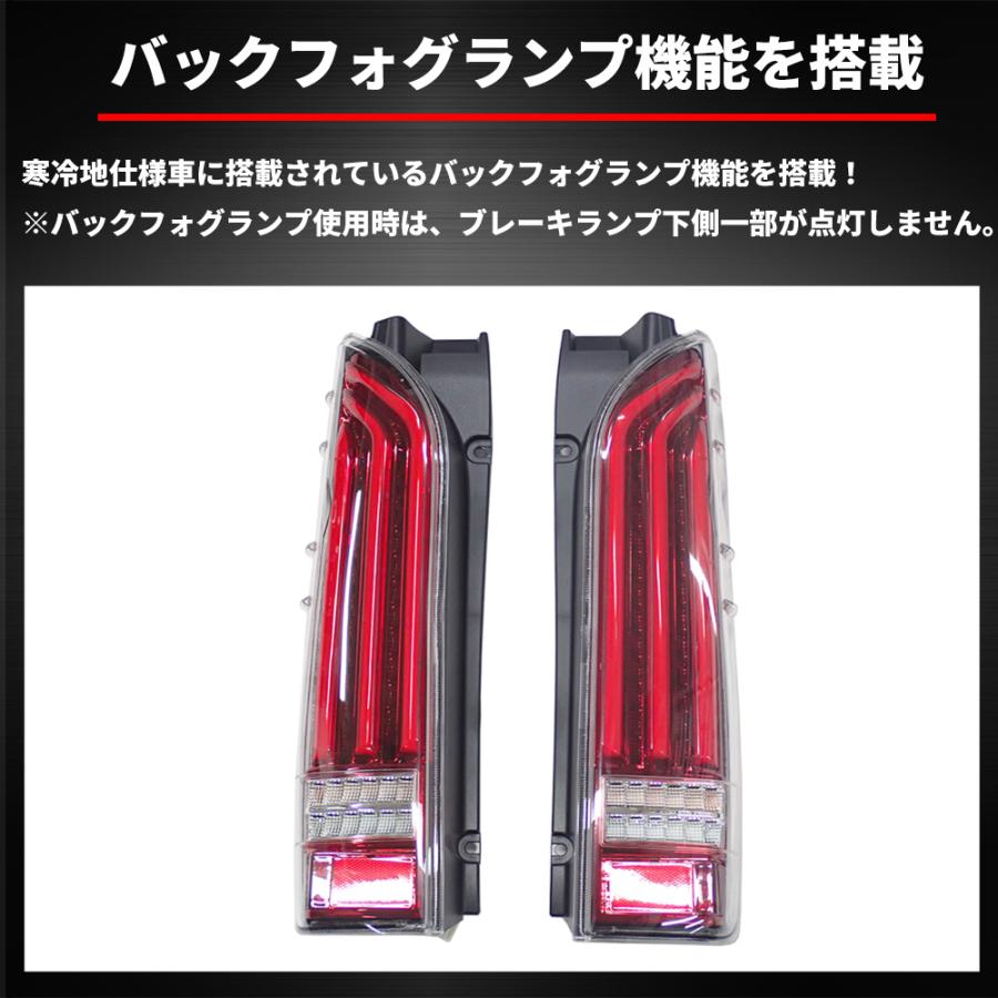 ハイエース ハイエース200系 テールランプ フローアクションウィンカー