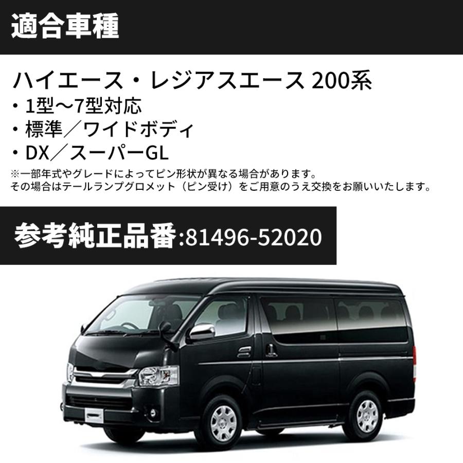 ハイエース テールランプ トヨタ レジアスエース 200系 1型 2型 3型 4