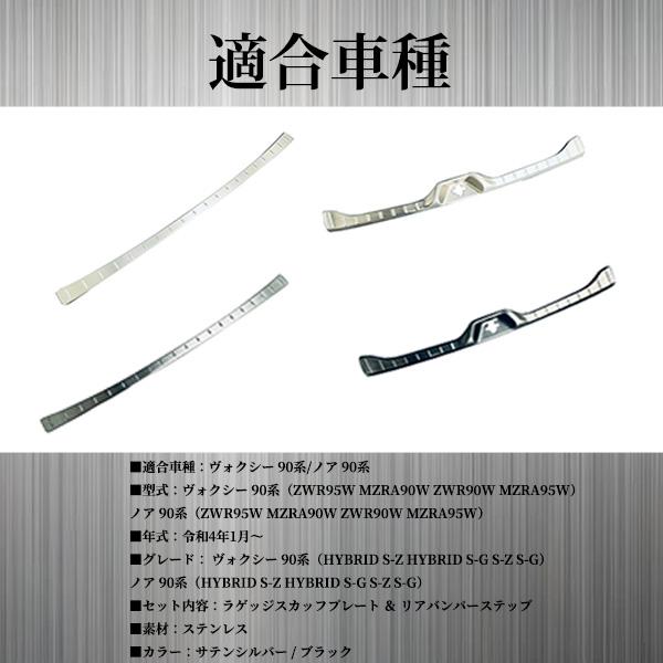 トヨタ（TOYOTA） ヴォクシー ノア 90系 ラゲッジ スカッフプレート