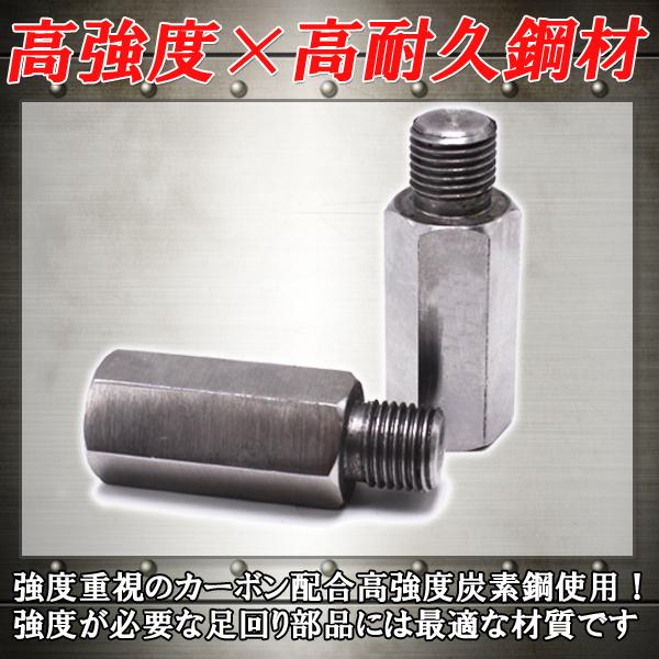 タイロッド 延長 アダプター M12 P1.25 2個セット 鬼キャン キャンバー