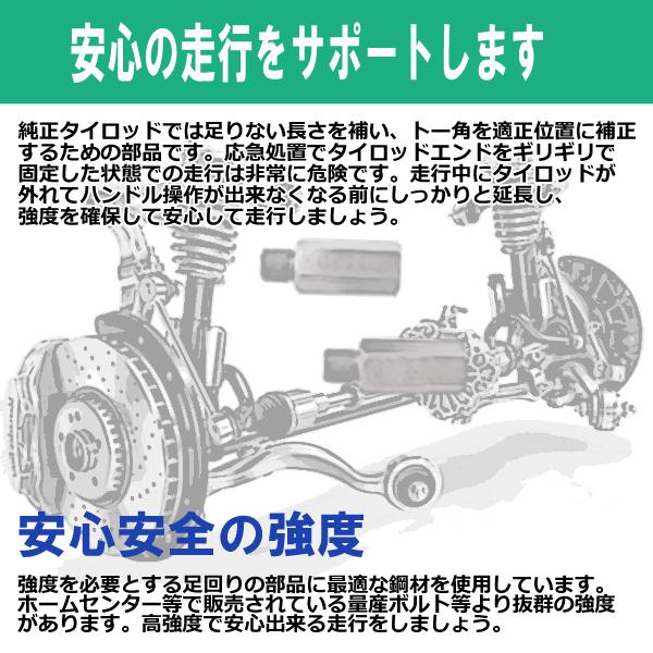 タイロッド 延長 アダプター M12 P1.25 2個セット 鬼キャン キャンバー