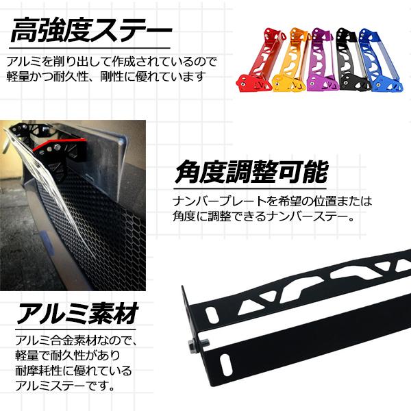 ナンバーステー 車 汎用 ナンバープレート ナンバープレートカバー