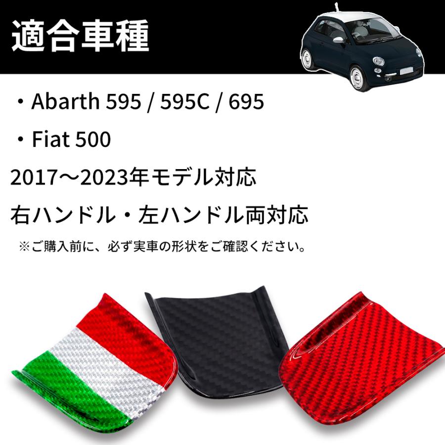 abarth 595 カーボンファイバー インテリアアクセサリーセット 