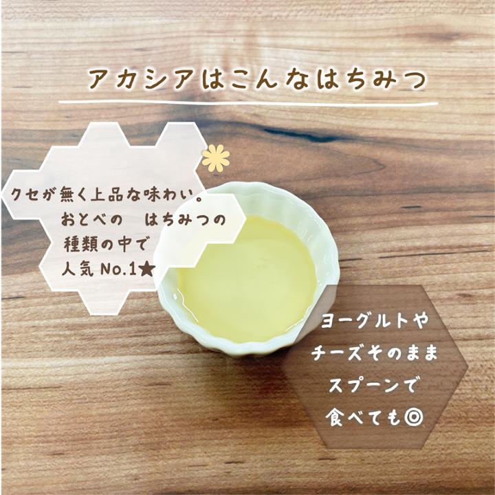 2025年産】北海道産 アカシア 130g おとべのはちみつ 国産 蜂蜜 乙部産