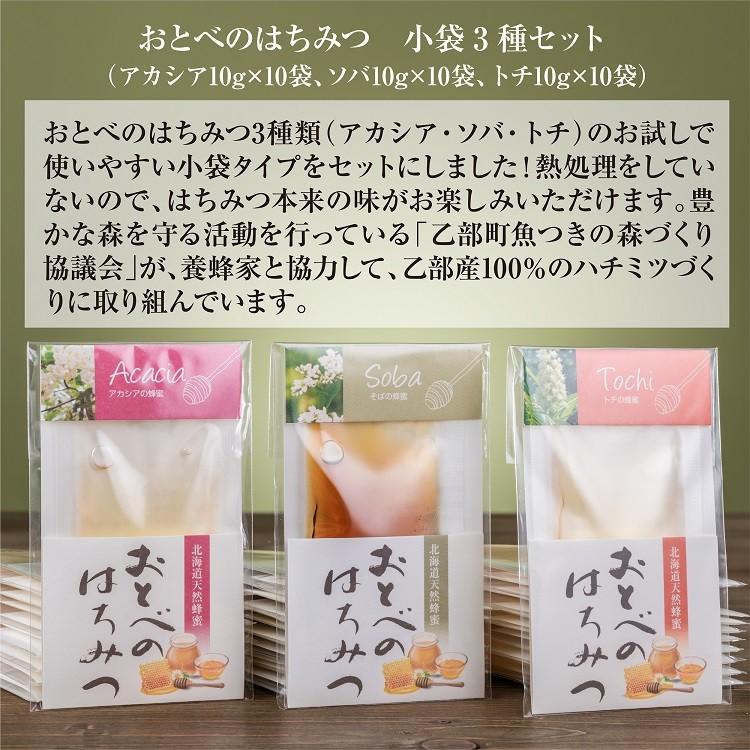 北海道産 おとべのはちみつ 10g×30袋（箱入り） 国産 蜂蜜 乙部産 非加熱 アカシア トチ ソバ はちみつ 生はちみつ 100% 天然蜂蜜 小袋 1回分 ギフト |  | 01