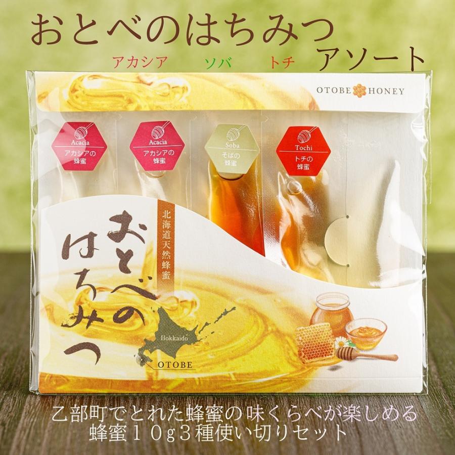 北海道産 はちみつアソート（10ｇ×4袋入り）おとべのはちみつ 国産 蜂蜜 乙部産 非加熱 アカシア トチ ソバ 生はちみつ 100% 天然蜂蜜 小袋 お試しセット | 