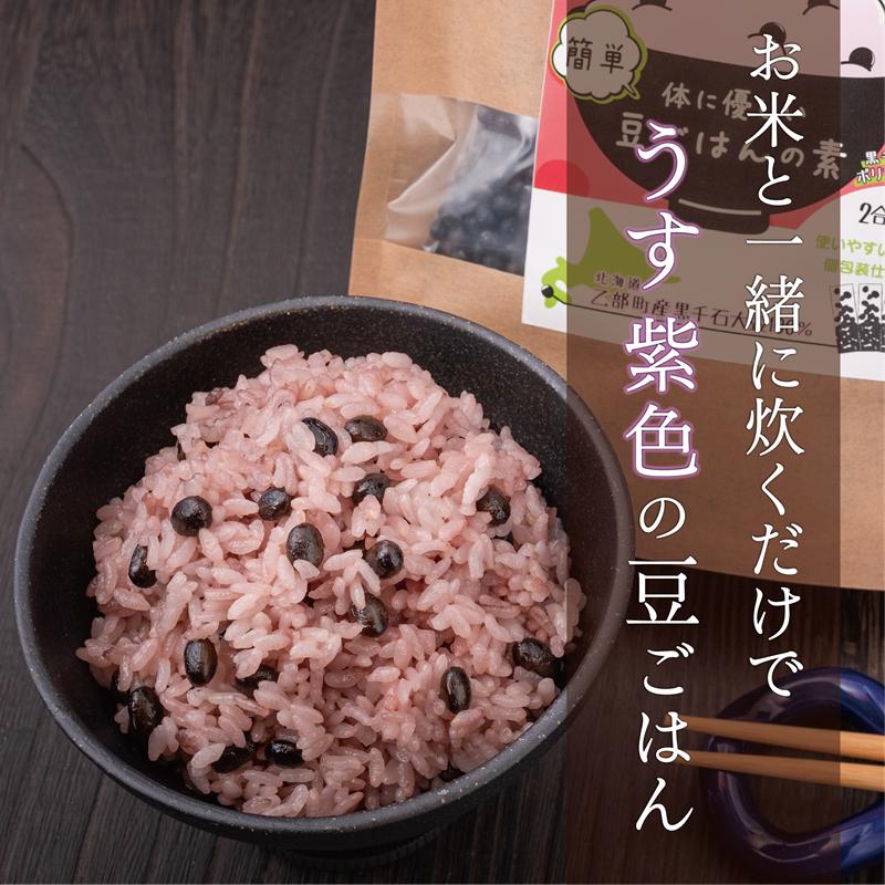 豆ごはんの素 （2合・5回分） 北海道産 国産 黒千石大豆 大豆 豆 生豆