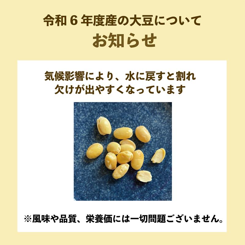 甘い 大豆 北海道産 訳あり 200g 送料無料 豆乳用 味噌用 乙部町産 大