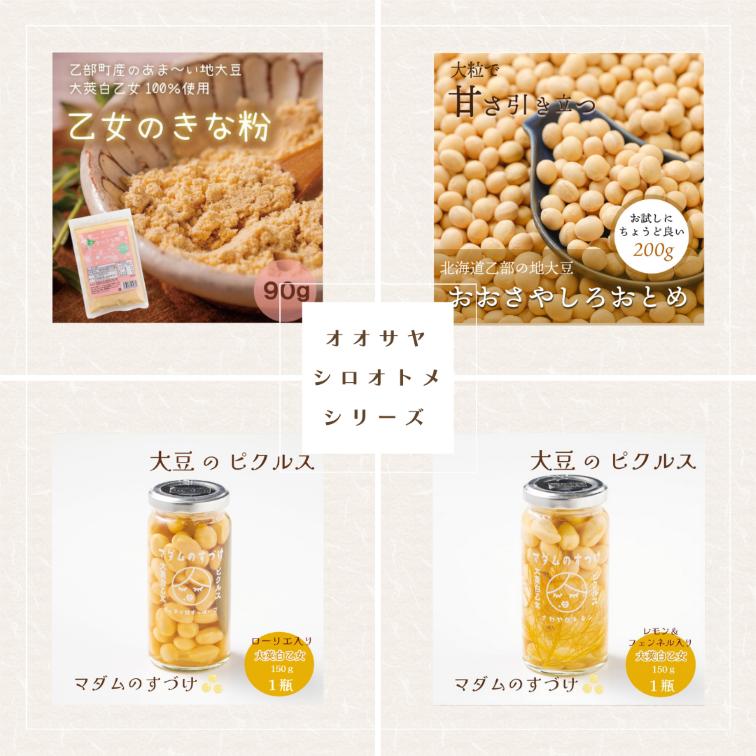 送料込み】大莢白乙女 200g 2個 令和6年度産 北海道産 白大豆 地大豆