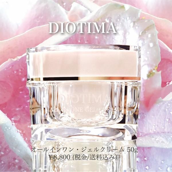 DIOTIMA（ディオティマ）【うつくしく】｜otodoke-shopping
