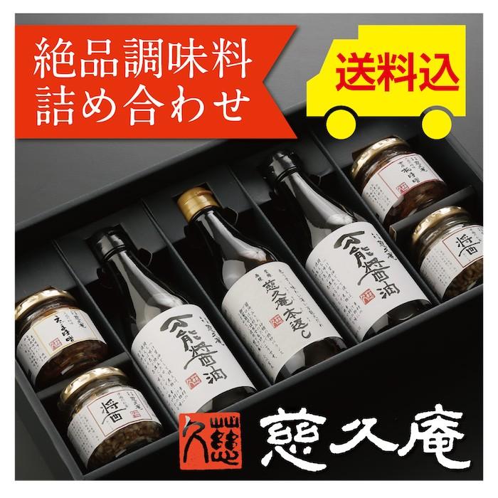 慈久庵 万能元だれ「本返し」と 「万能醤油」「醤(おひしょ・ひしお)」、 「えごま味噌」、「麦糀味噌」化粧箱入調味料詰め合わせ 7本セット | 