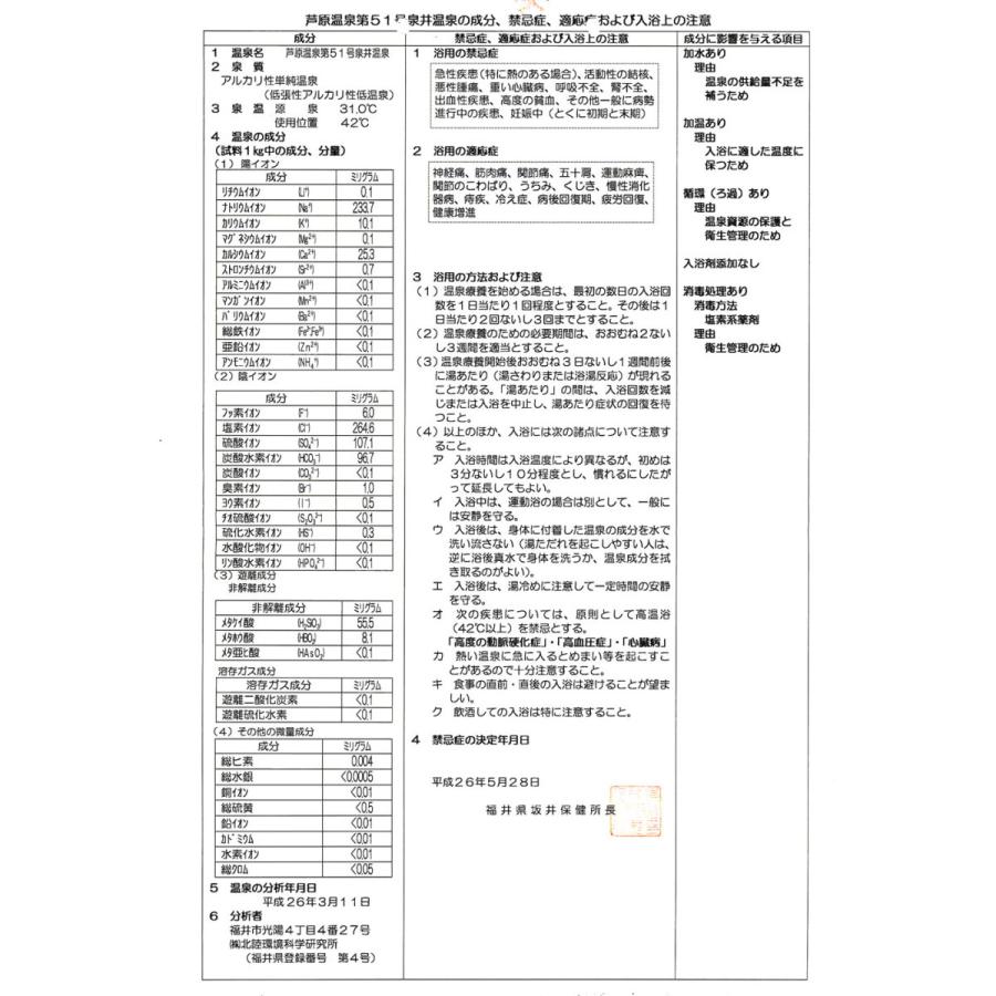 【温泉宅配】【北陸・福井 あわら温泉 グランディア芳泉 】泉質と効用:アルカリ性単純温泉。適応症は、自律神経不安定症、不眠症、うつ状態ほか |  | 03