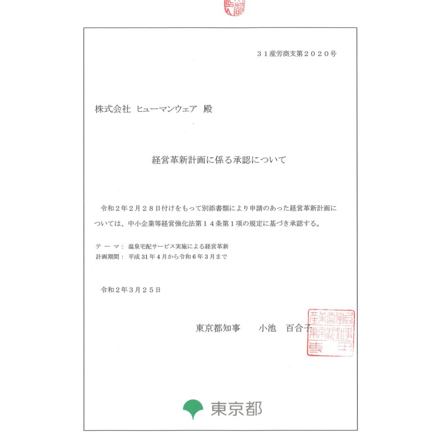 【温泉宅配プレミアム】【松之山温泉20L×2 最高級今治タオル付】【ひなの宿ちとせ】草津、有馬に並び、日本三大薬湯の一つの松之山温泉。泉質と効用:カルシウム |  | 03