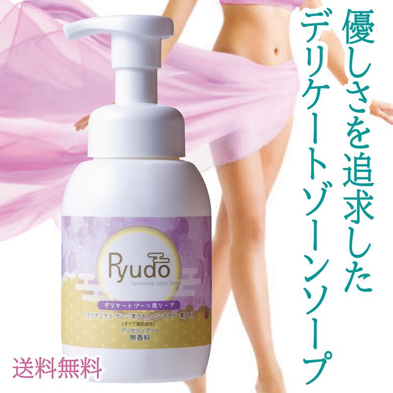 デリケートゾーン  vio用せっけん  250ml×1本 ボディソープ Ryudo（リュウドウ・龍道）山内乃理子プロデュース 弱酸性 敏感肌用 | 