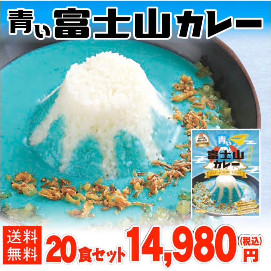 最先端 青い富士山カレー ２0食セット 送料無料 ギフト 景品にもピッタリ 青いカレー 笛吹市産桃果汁配合 ココナッツ系クリーミースパイシーカレー 高級感 Blog Lonolife Com