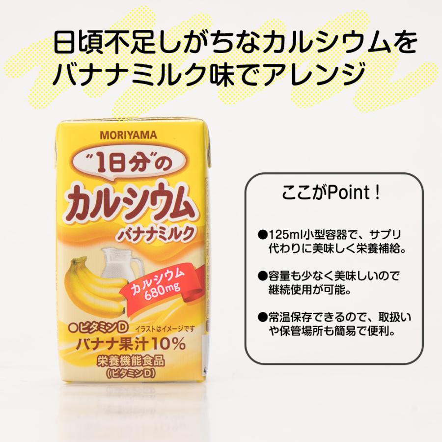 1日分のカルシウム バナナミルク 24本セット 125ml 送料無料 守山乳業 常温保存 栄養機能食品 カルシウム 680mg入り Dr 0001 お届けストア 通販 Yahoo ショッピング