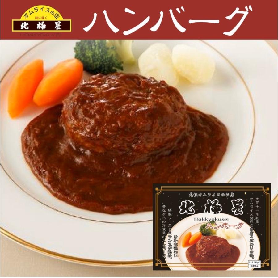 オムライス発祥の店 大阪 北極星 監修 ハンバーグ 260g ５袋 名店 冷凍 送料無料 人気 お得セット Meite 0013 お届けストア 通販 Yahoo ショッピング