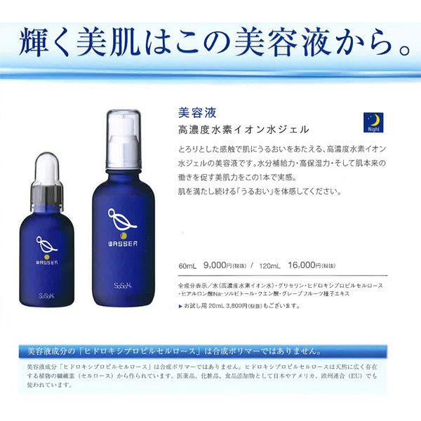 【高濃度水素イオンジェル バッサ美容液 WASSER 120ml】化粧品 美容液 乾燥 敏感肌 アトピー 無添加 オイルフリー 肌トラブル 正規店 イオン水｜otodoke｜04