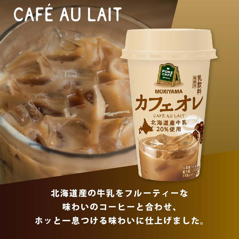 守山乳業（MORIYAMA） POKE CAFE ポケカフェ カフェオレ 180g×12本