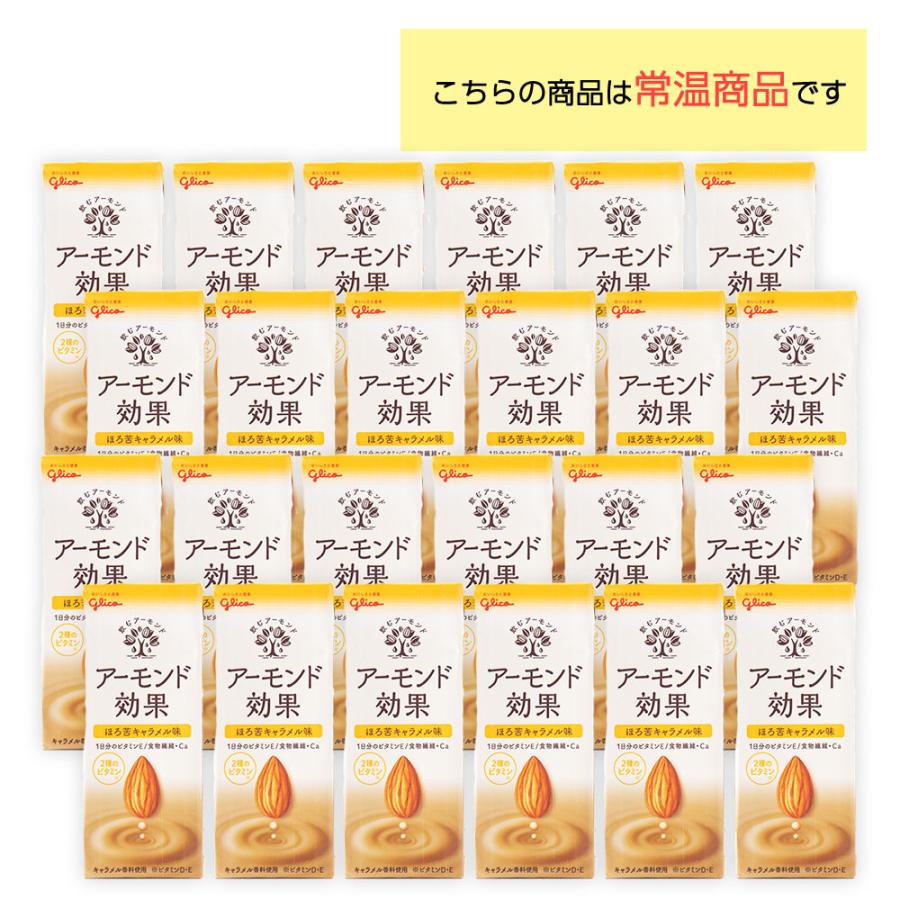 グリコ 江崎グリコ アーモンド効果 ほろ苦キャラメル味 200ml グリコ 江崎グリコ アーモンド効果 ほろ苦キャラメル味 200ml