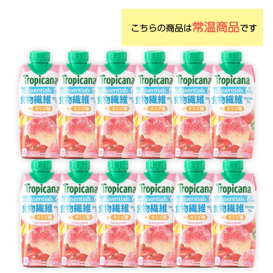 トロピカーナ エッセンシャルズ キリンビバレッジ 食物繊維 330ml×12本