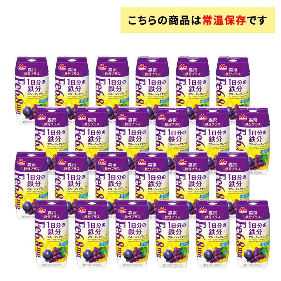 TBCドリンク 森永乳業 鉄分プラス 1日分の鉄分 200ml×24個 常温 TBCドリンク 森永乳業 鉄分プラス 1日分の鉄分 200ml×24個 常温