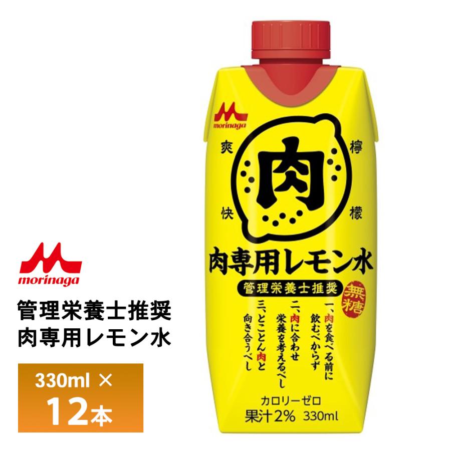 サンキスト 森永乳業 管理栄養士推奨 肉専用レモン水 330ml×12本 常温