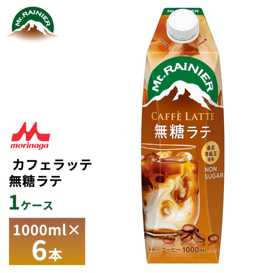 カフェラテ　まどんな8kg×２箱ぐるりん マウントレーニア 森永 カフェラッテ 無糖ラテ 1000ml×6本 常温保存