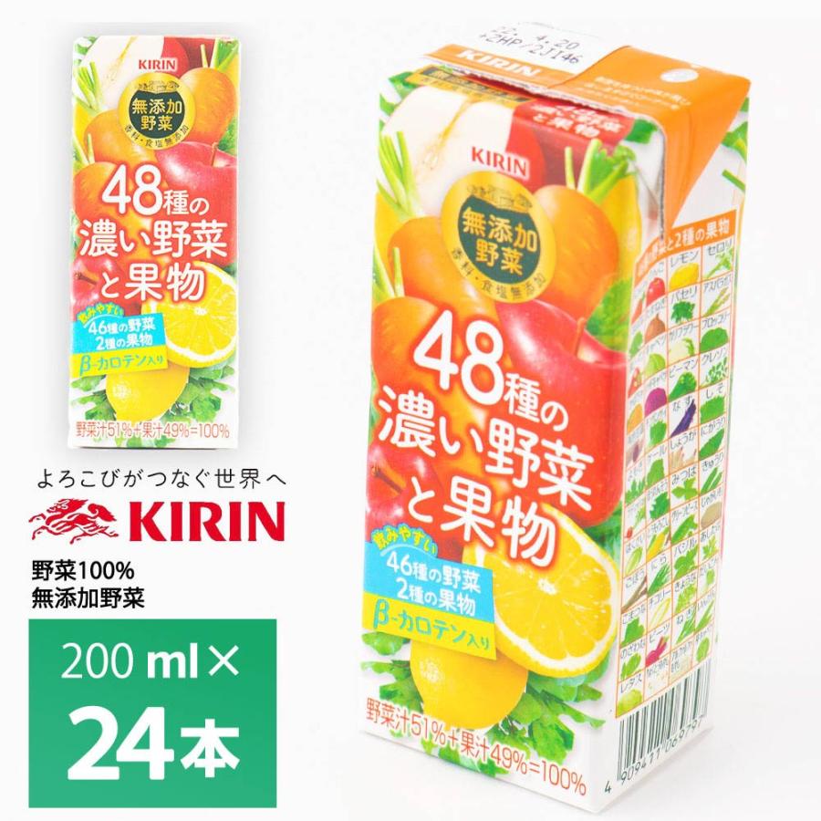 キリン 無添加野菜 48種の濃い野菜と果物 200ml×24本 香料食塩無添加 β