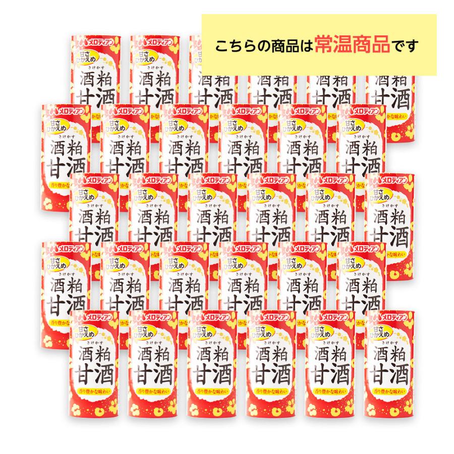 メロディアン 酒粕甘酒 195g×30本 カート缶 常温保存 清涼飲料水 さけ