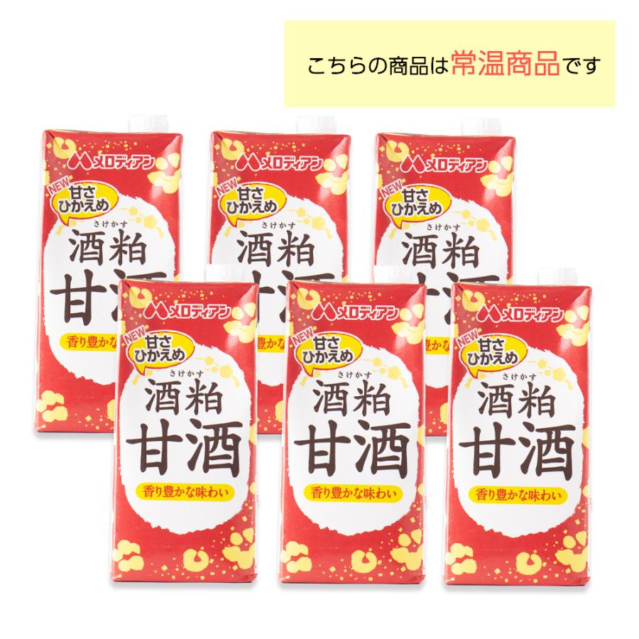 メロディアン 酒粕甘酒 1000ml×6本 常温保存 清涼飲料水 さけかす あま