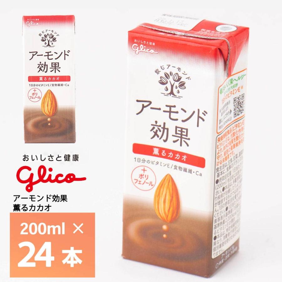 グリコ（glico） 江崎グリコ アーモンド効果 薫るカカオ 200ml ×24本