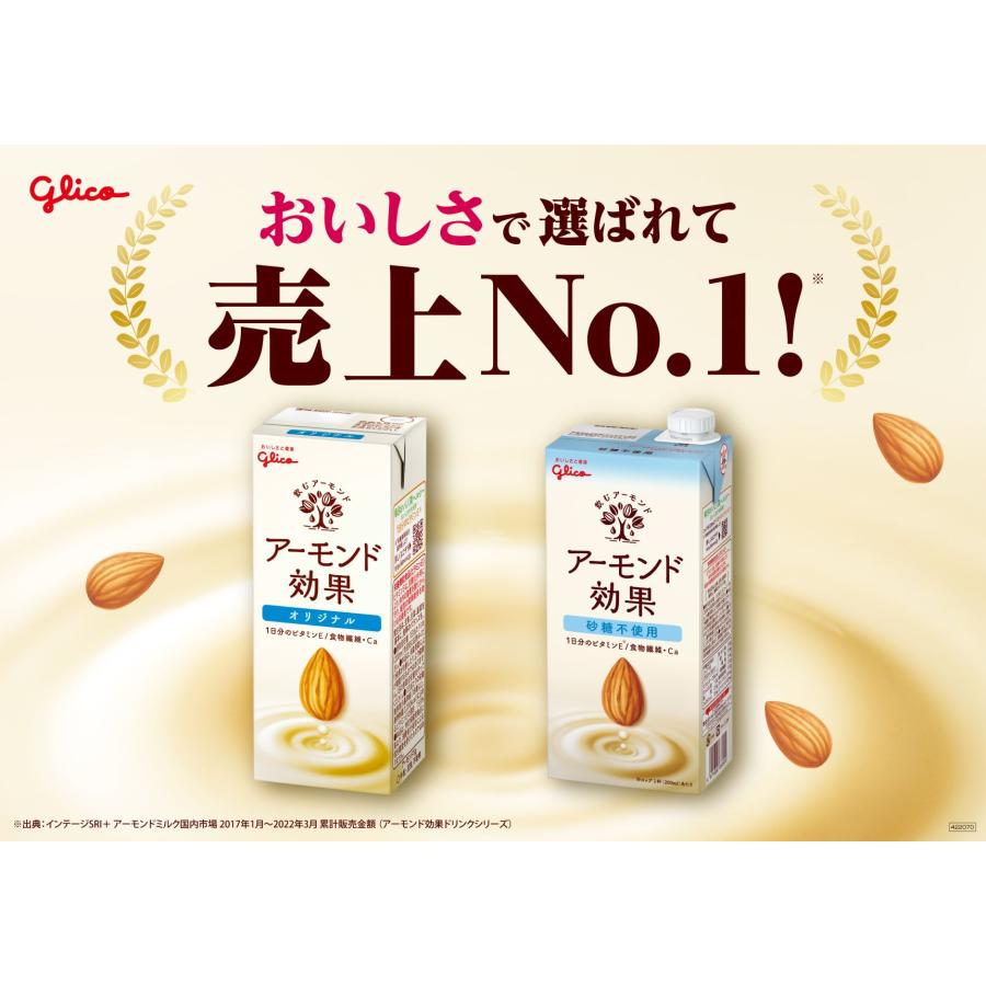 アーモンド効果 グリコ 1L 砂糖不使用 1000ml×6本 アーモンドミルク