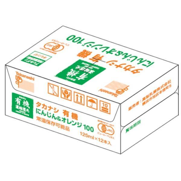 タカナシ乳業 有機にんじん&有機オレンジ 125ml×12本 有機果汁 紙