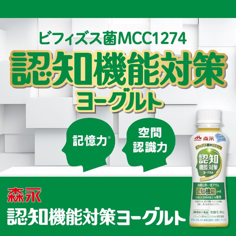 森永乳業 認知症対策ヨーグルト ドリンクタイプ 100ml×12個認知機能