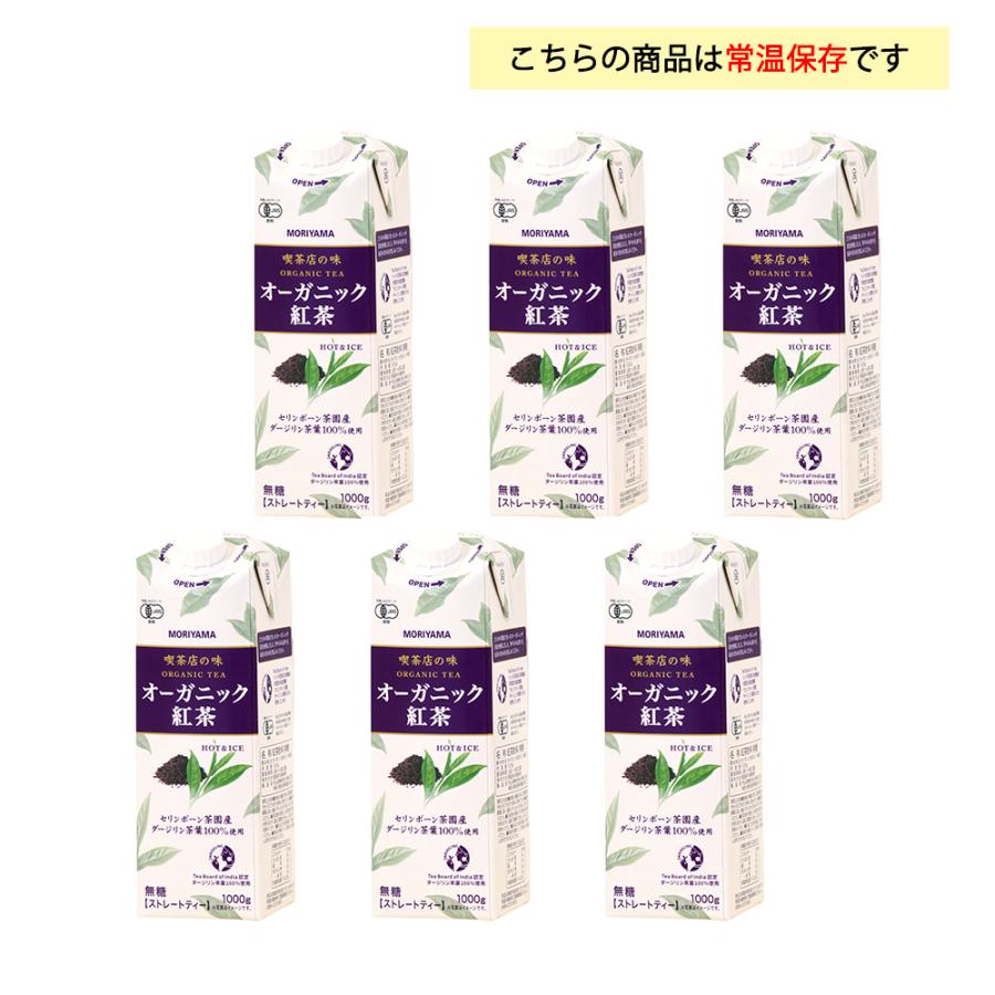 守山乳業（MORIYAMA） 喫茶店の味オーガニック紅茶1000ml×6本 1L