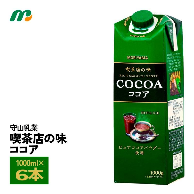守山乳業（MORIYAMA） 喫茶店の味 ココア1000ml×6本 1L MORIYAMA 濃厚