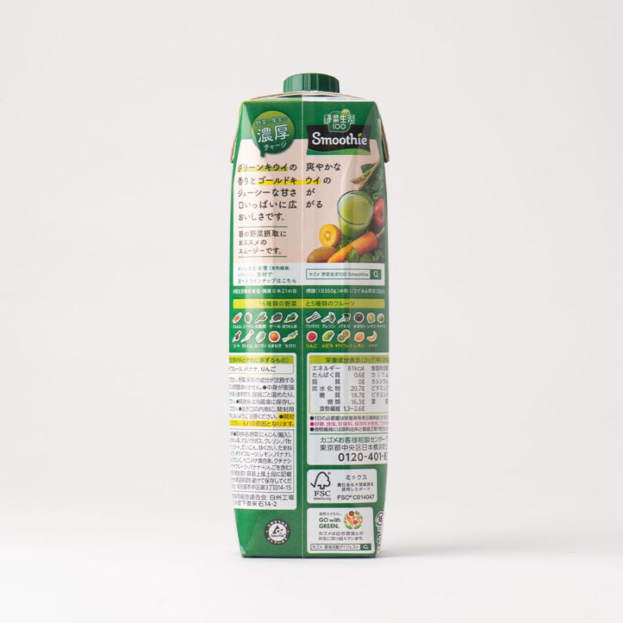 野菜生活100 Smoothie カゴメ グリーンスムージー 1000ml×6本 砂糖