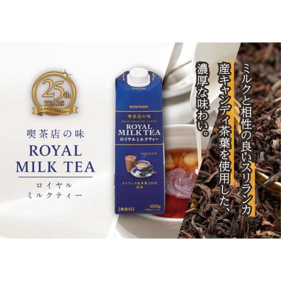 守山乳業（MORIYAMA） 喫茶店の味ロイヤルミルクティー1000ml×6本 1L