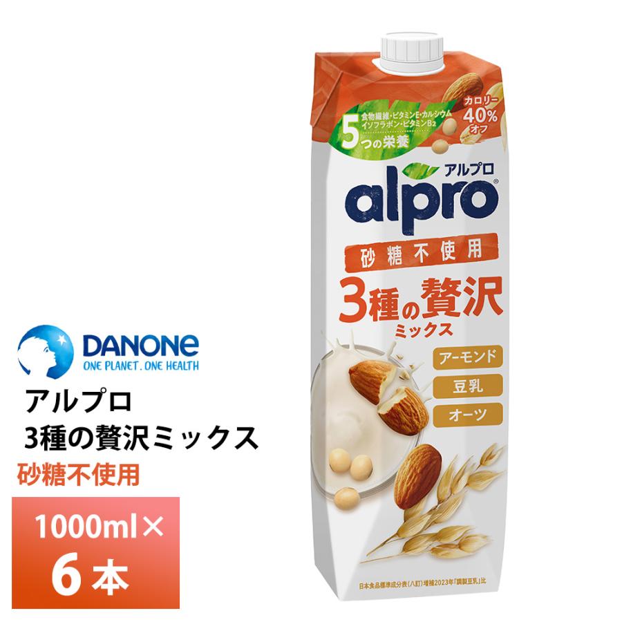 DANONE ダノンジャパン アルプロ 3種の贅沢ミックス砂糖不使用1000ml×6