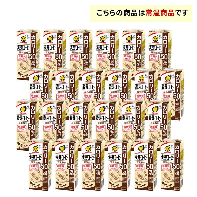 マルサンアイ マルサン 豆乳飲料 麦芽コーヒー カロリー50%オフ 200ml