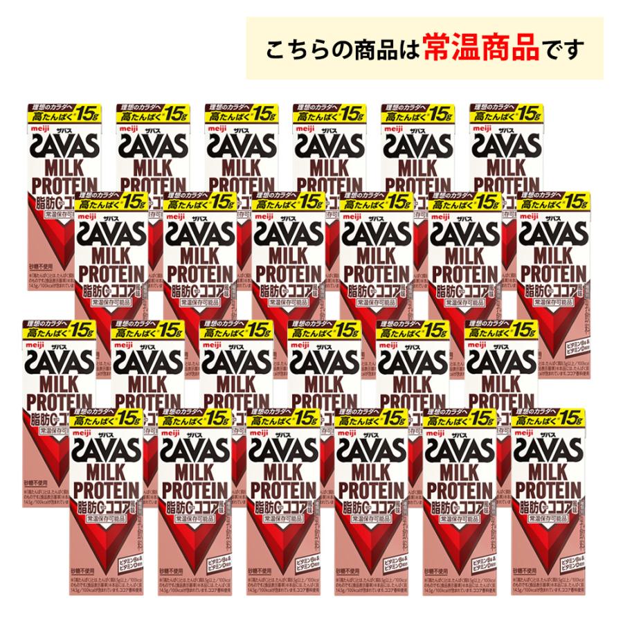 ザバス 明治 ココア風味 200ml×24本 ZAVAS 紙パック ミルクプロテイン