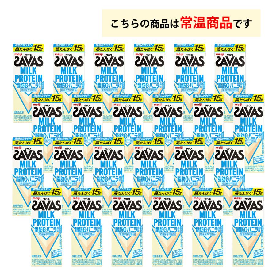 ザバス 明治 バニラ風味 200ml×24本 ZAVAS 紙パック ミルクプロテイン