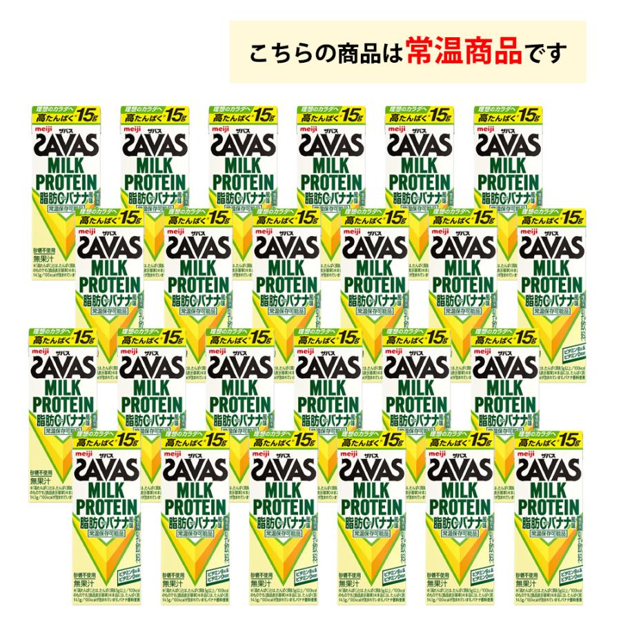 ザバス 明治 バナナ風味 200ml×24本 ZAVAS 紙パック ミルクプロテイン