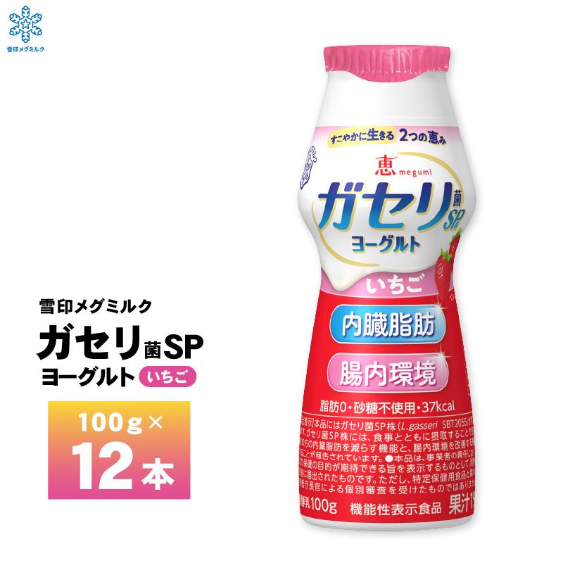 恵ガセリ菌SP株 雪印メグミルク 恵megumi ガセリ菌SP株ヨーグルト