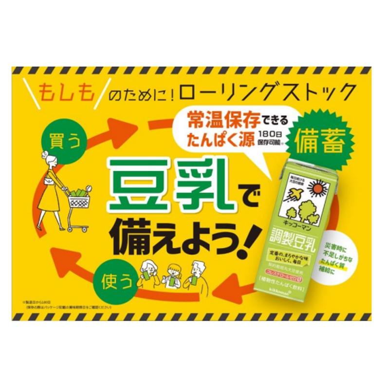 キッコーマン豆乳 キッコーマン 豆乳飲料 きなこ 200ml×18本 おやつ