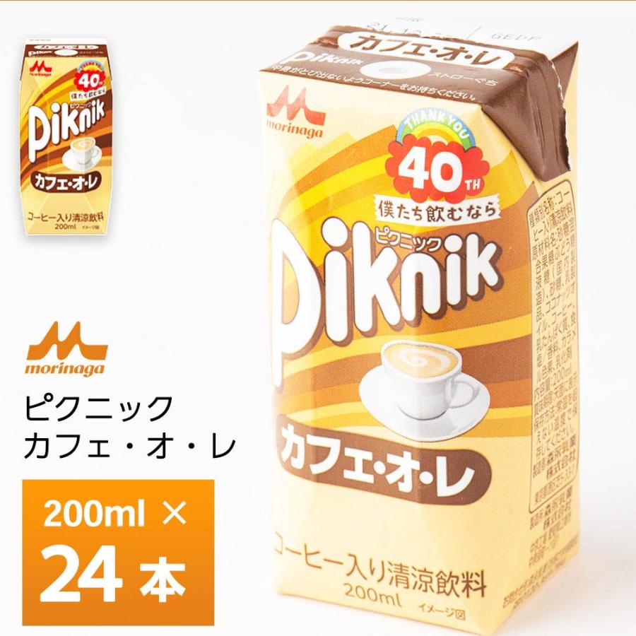 森永乳業 ピクニック カフェオレ200ml×24個 常温保存 プリズマ容器