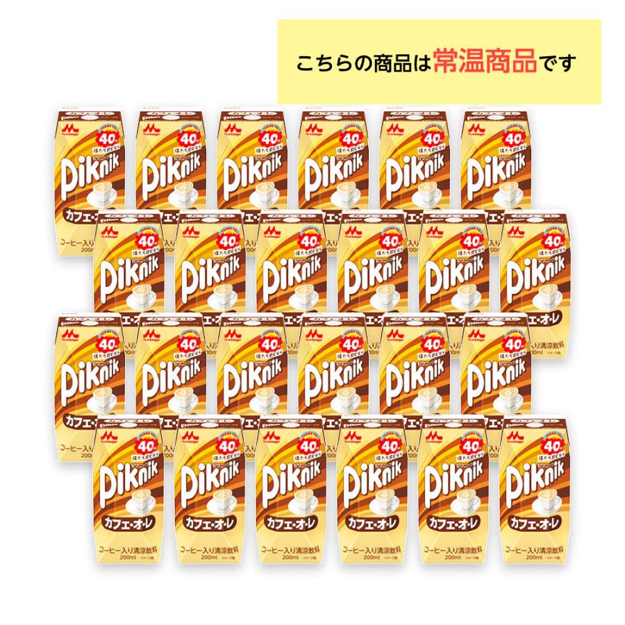 森永乳業 ピクニック カフェオレ200ml×24個 常温保存 プリズマ容器