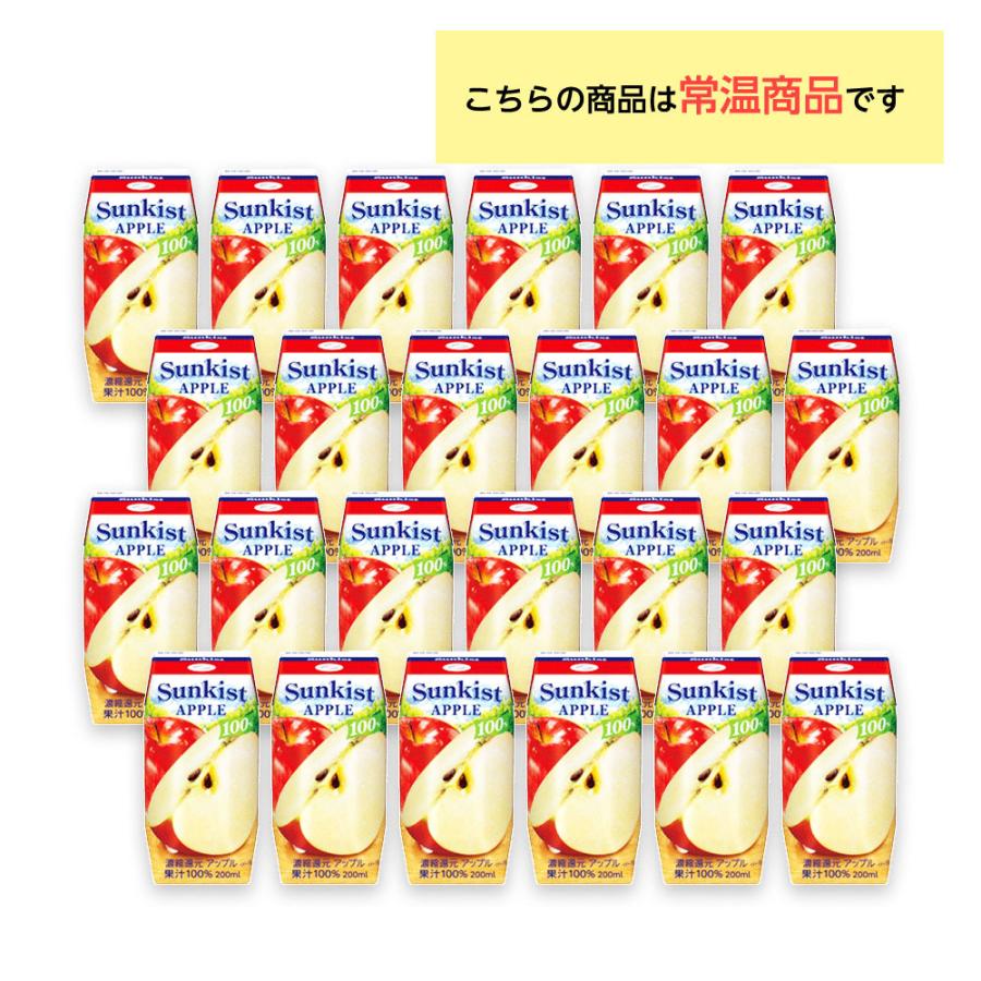 サンキスト 森永乳業 100%アップル 200ml×24個 常温保存 りんご